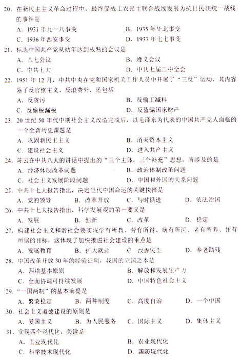 2009年成考专升本《政治》真题及答案(图3)
