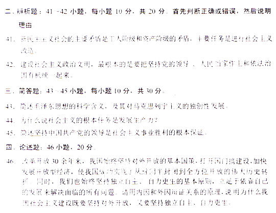 2009年成考专升本《政治》真题及答案(图5)