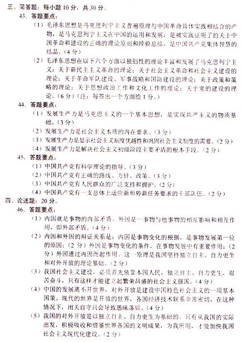 2009年成考专升本《政治》真题及答案(图7)