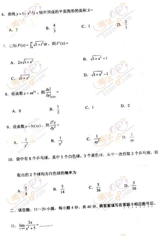 2010成人高考专升本高数(二)试题及答案(图2)