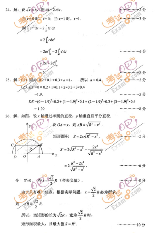 2010成人高考专升本高数(二)试题及答案(图6)