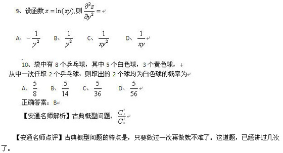 2010成人高考专升本高数二真题及答案解析(图3)