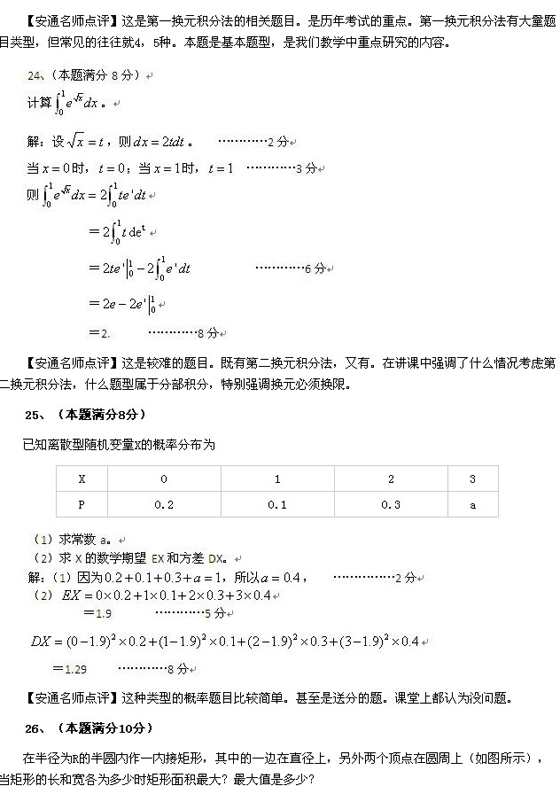 2010成人高考专升本高数二真题及答案解析(图7)