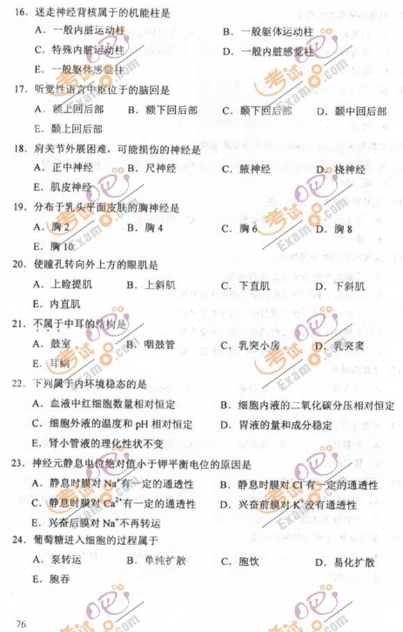 2011成人高考专升本《医学综合》试题及答案(图3)