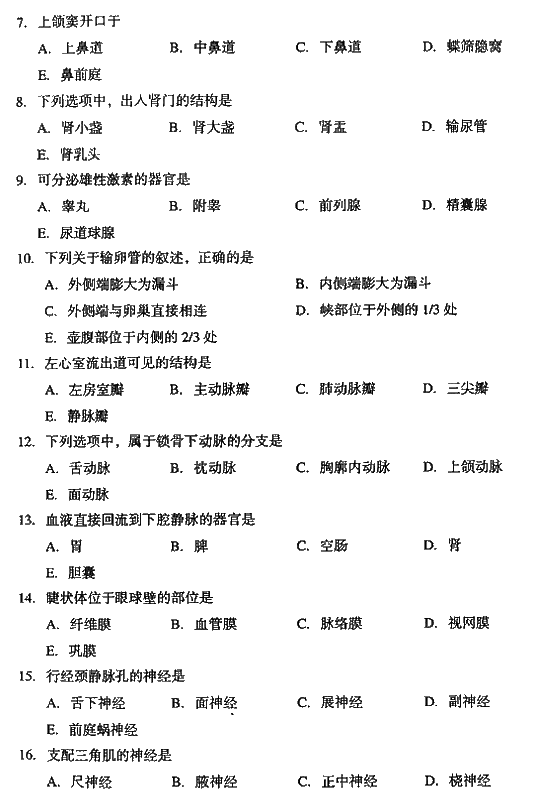 2008年成人高考专升本医学综合试题及答案(图2)