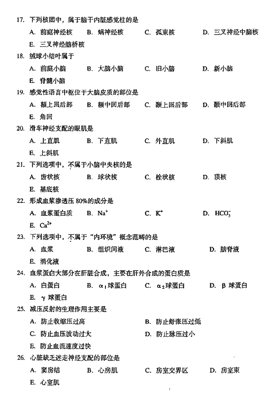 2008年成人高考专升本医学综合试题及答案(图3)