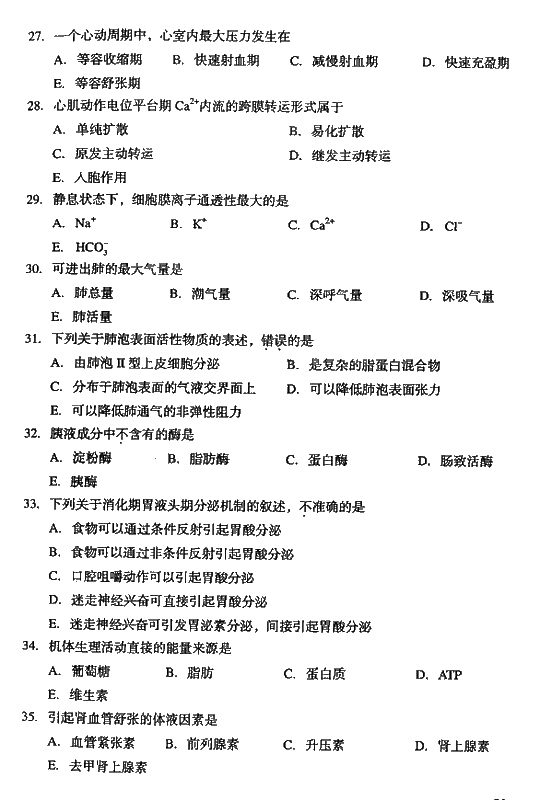 2008年成人高考专升本医学综合试题及答案(图4)