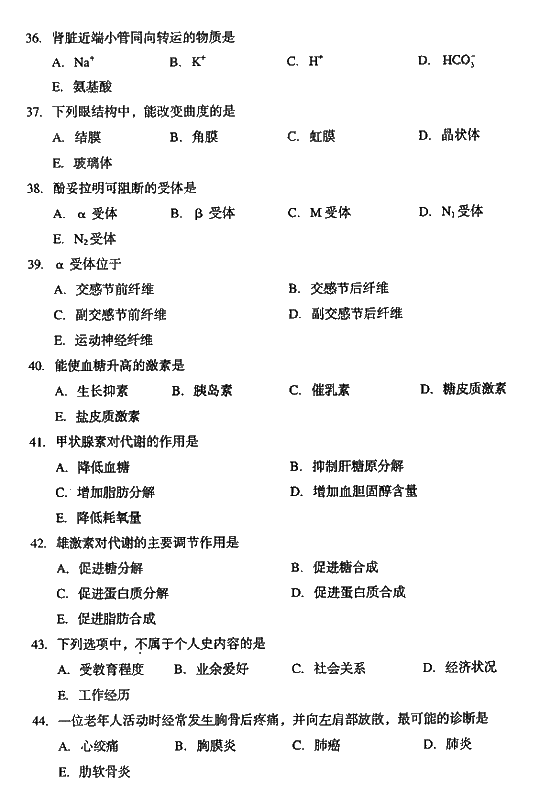 2008年成人高考专升本医学综合试题及答案(图5)