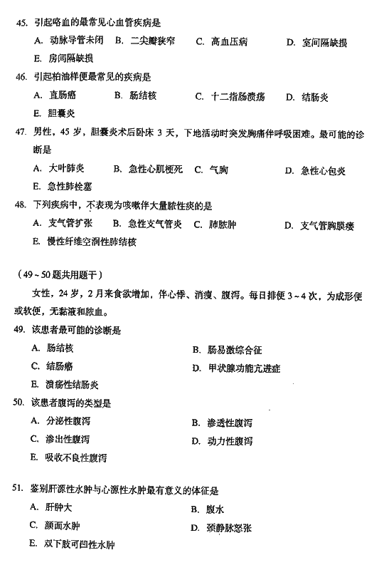 2008年成人高考专升本医学综合试题及答案(图6)