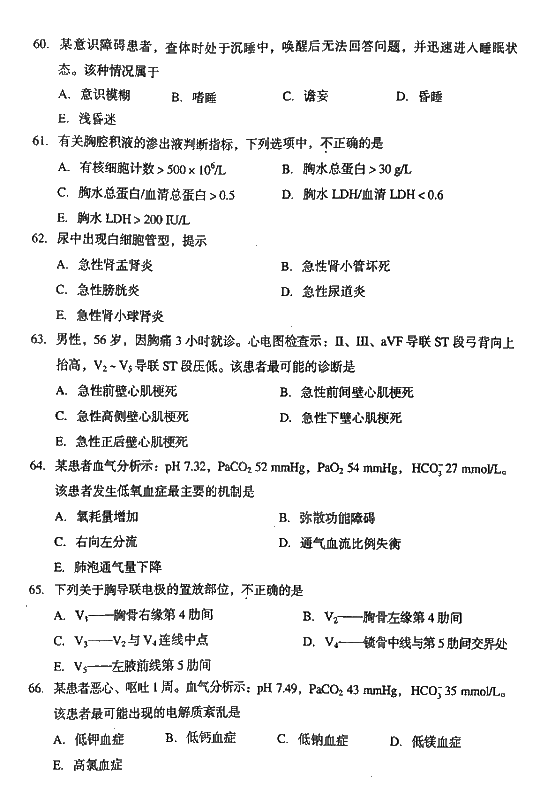 2008年成人高考专升本医学综合试题及答案(图8)