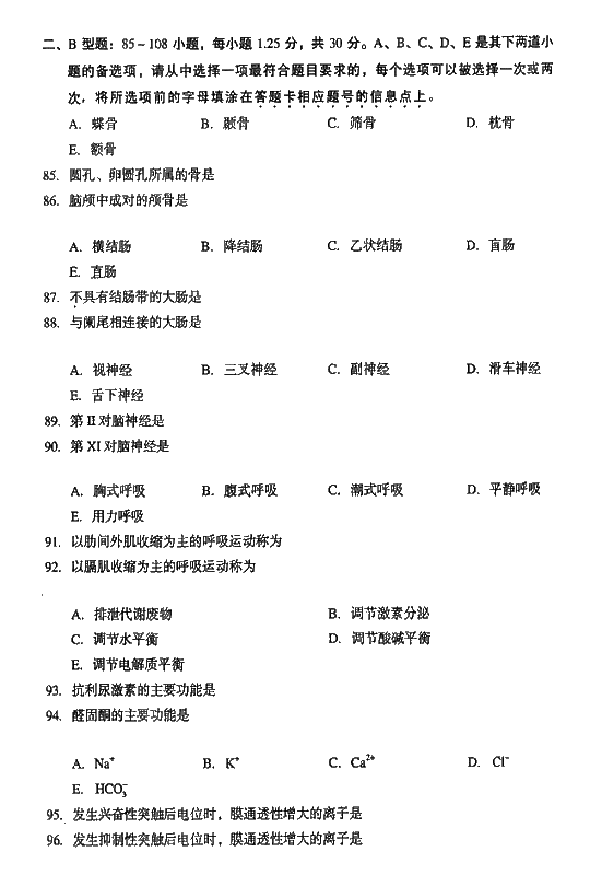 2008年成人高考专升本医学综合试题及答案(图11)