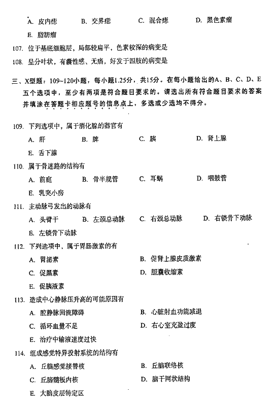 2008年成人高考专升本医学综合试题及答案(图13)