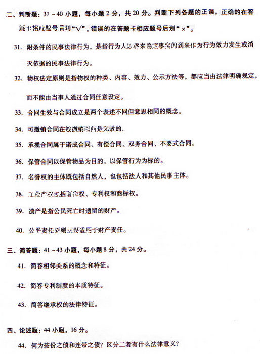 2009年成人高考民法试题及答案上(专升本)(图5)