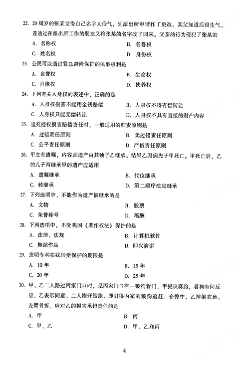 2005年成人高考民法试题及答案上(专升本)(图4)