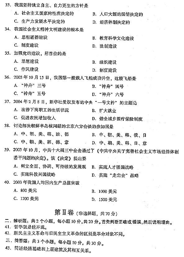 2004年成人高考政治试题及答案上(专升本)(图4)