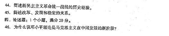 2004年成人高考政治试题及答案上(专升本)(图5)