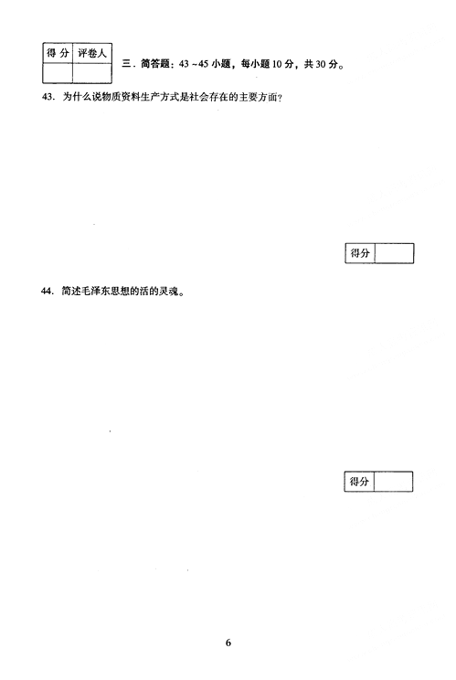 2005年成人高考政治试题及答案下(专升本)(图1)