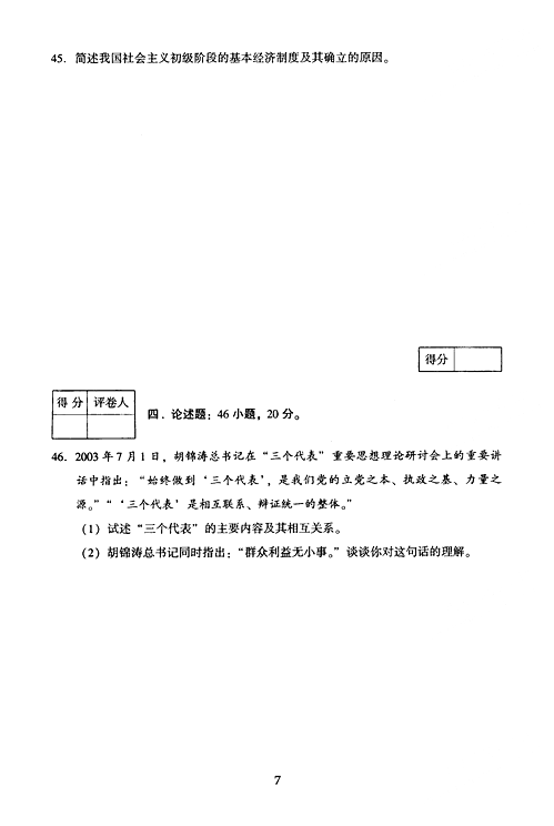 2005年成人高考政治试题及答案下(专升本)(图2)