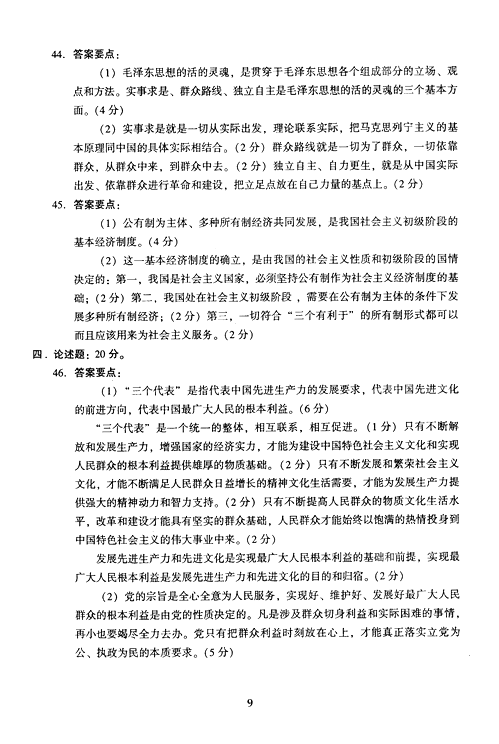 2005年成人高考政治试题及答案下(专升本)(图4)