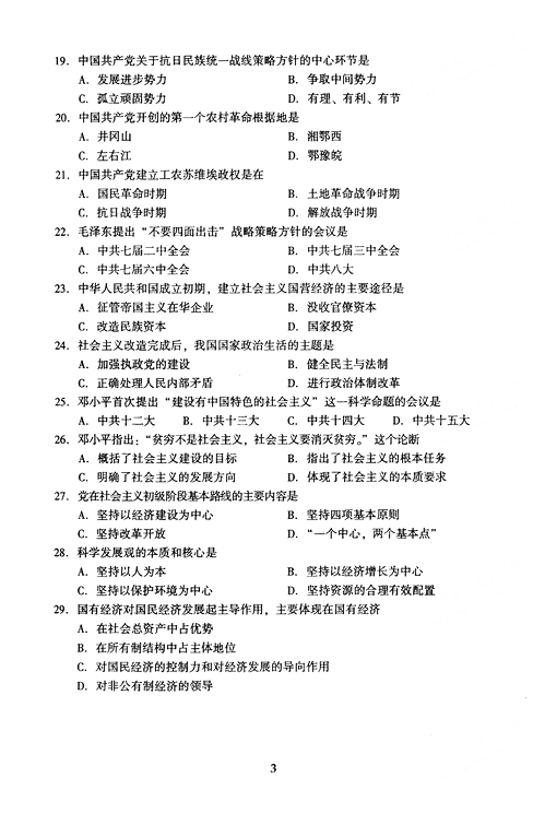 2005年成人高考政治试题及答案上(专升本)(图3)