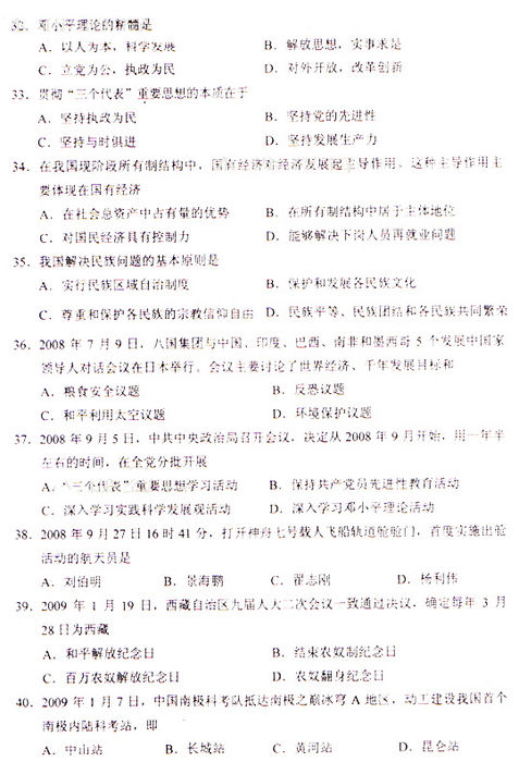2009年成人高考政治试题(专升本)(图4)