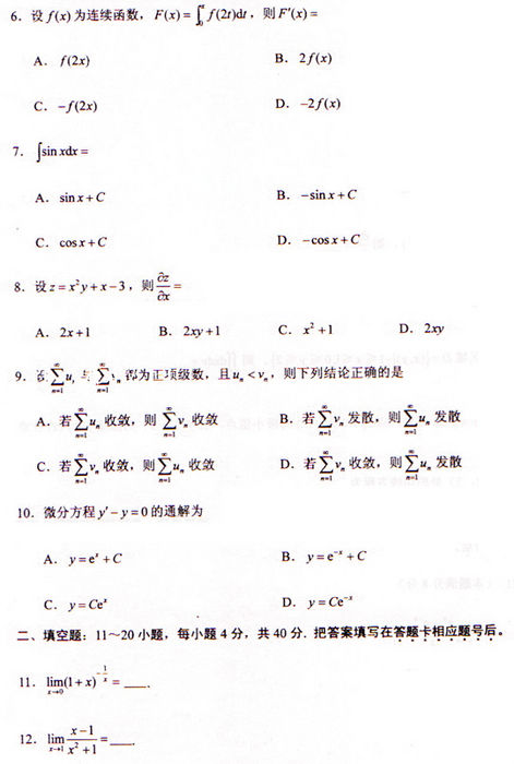 2009年成人高考数学试题(专升本)(图2)