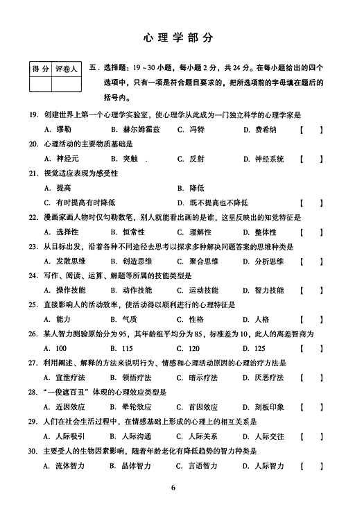 2005年成人高考教育理论试题及答案上(专升本)(图6)