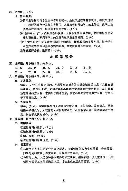 2005年成人高考教育理论试题及答案下(专升本)(图5)
