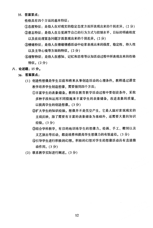 2005年成人高考教育理论试题及答案下(专升本)(图6)