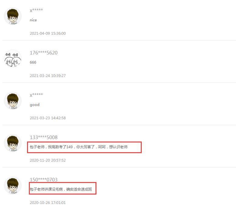 包子老师成考数学精讲班怎么样?(图1)