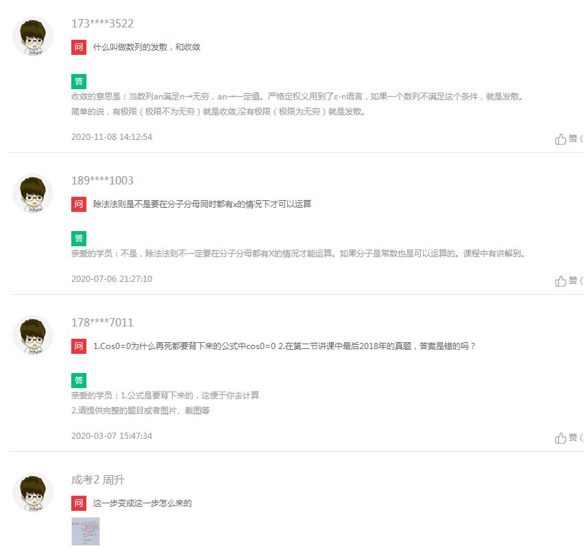 包子老师成考数学精讲班怎么样?(图2)