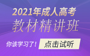 成人高考文凭有什么用?怎么复习?(图1)