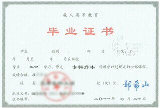 报考贵州省成人高考可以拿到怎样的毕业证书?(图3)