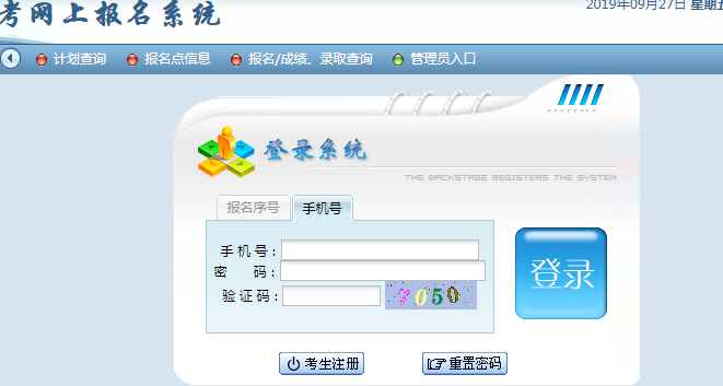 2019年贵州省成人高考录取结果查询入口.png 2019年贵州省成人高考录取结果查询入口.png