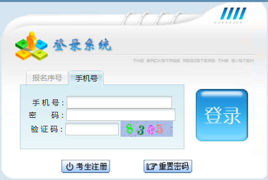 贵州省成人高考成绩查询页面.png 贵州省成人高考成绩查询页面.png