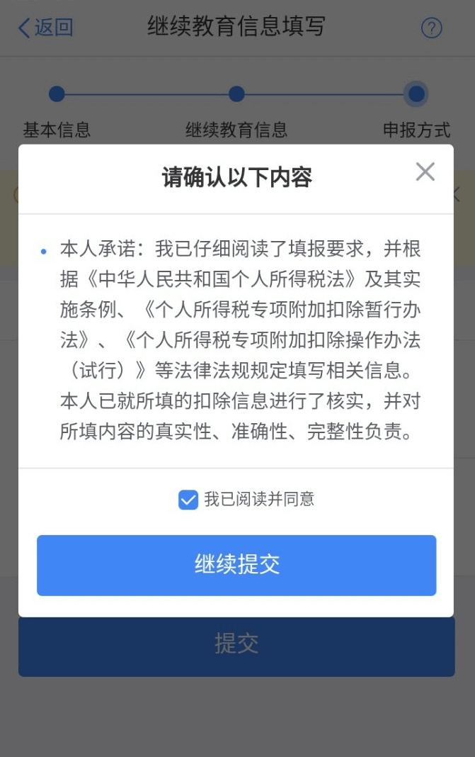 成人高考继续教育者申请继续教育个人所得税减免流程(图6)
