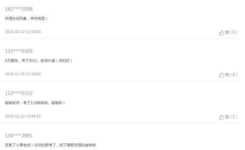 小果老师《政治》讲的怎么样?你来看看就知道了!(图2)