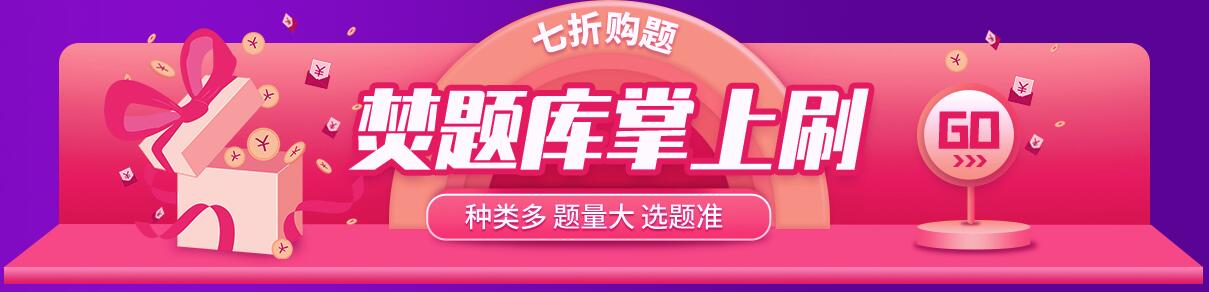 锦鲤附体！成人高考专升本课程题库7折巨“惠”购(图8)