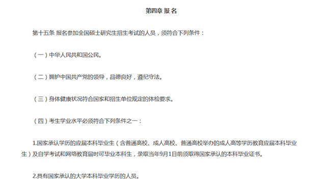 成考报考问题:成人高考文凭可以参加研究生入学考试吗?(图2)