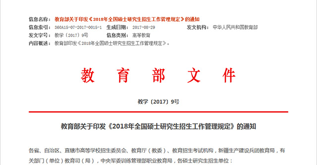 成考报考问题:成人高考文凭可以参加研究生入学考试吗?(图1)