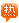“国庆中秋双节”大放价，购成人高考新课立享7折(图2)