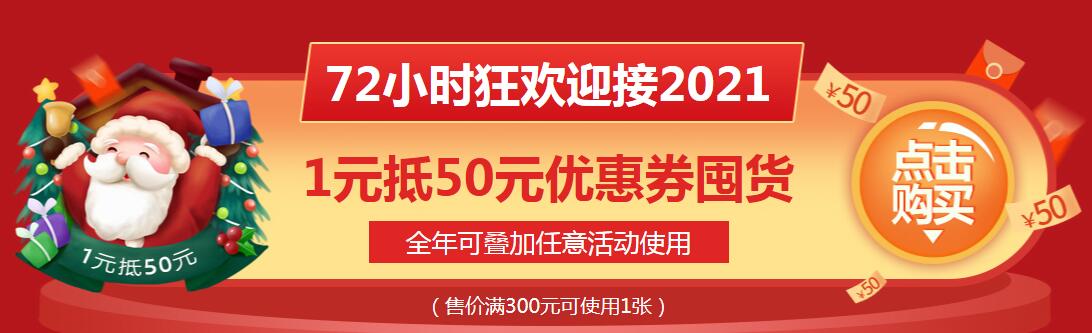 囤货啦！双旦成考课程1元可抵50元优惠券！(图2)