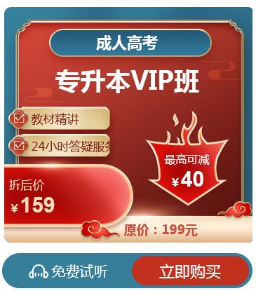犇走相告！春季优惠购，成人高考课程/题库享8折(图3)