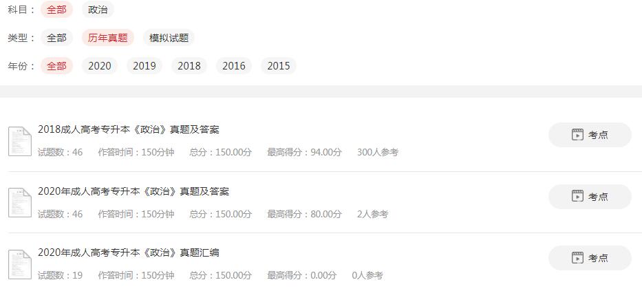 成人高考怎么正确刷题提分?看这里!(图4)