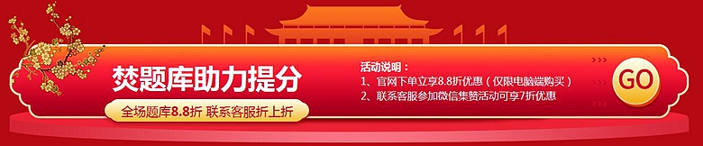 “国庆中秋双节”大放价，购成人高考新课立享7折(图8)