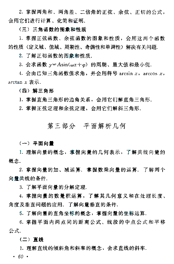 2019年贵州成人高考高起点数学考试大纲(图10)