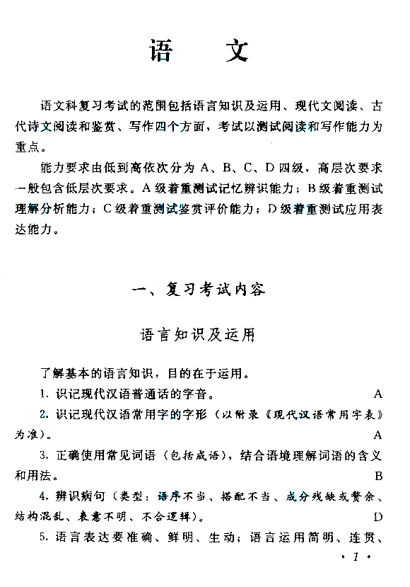 2013年全国成人高考考试大纲