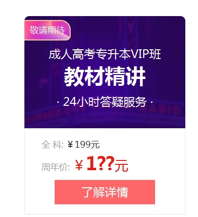 十周年感恩回馈成考课程优惠活动抢先购(图1)