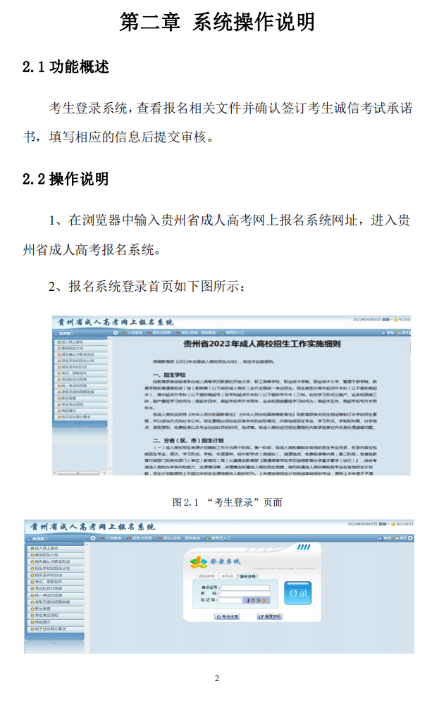 贵州省2023年成人高考报名流程