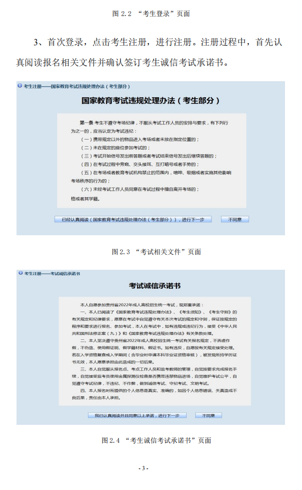 贵州省2023年成人高考报名流程